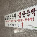 노블레스 스파24시 이미지