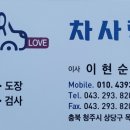 차사랑자동차정비 이미지