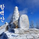 함백산 이미지