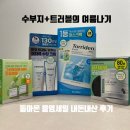 동보슈퍼 - 동구 국채보상로159길 2 | 모공 관리 끝판왕! 이번 올영세일 내돈내산 추천템 4종 솔직후기(토리든, 더마토리, 제로이드, 성분에디터)