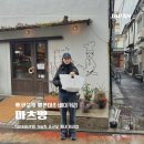 후쿠오카 롯폰마츠 마츠빵 Takeout 소규모 동네 제과점