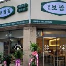 남도보쌈짚오치점