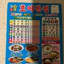 호야반점 이미지
