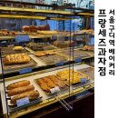 프랑세즈과자점 | 서울 빵지순례 독산동 구디 빵집 프랑세즈과자점 다녀왔어요