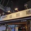 천호닭갈비 이미지