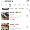 오토김밥 - 파주시 청암로17번길 53 | 오토김밥