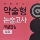 2026 약술형 논술 간호학과 5개 학교 – 여름방학, 합격을 만드는 시간 이미지