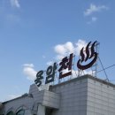 일동불가마 이미지