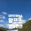 알프스게임하우스 | 대전 장태산 근처 단체 숙소, 알프스 캠핑 펜션에서 열린 변진섭캠프 후기