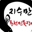 지수만풍천민물장어전주점 이미지