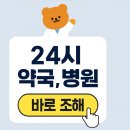 이마트24 진주옥봉 | 진주, 통영, 사전 24시 약국, 병의원 조회(주말, 공휴원 당번 문여는 곳)