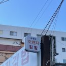 오렌지김밥 이미지