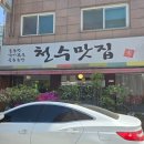천수맛집 | 대전 반석동 맛집 | 낙지볶음이랑 골동반(비빔밥)이 맛있는 건강한 맛 '천수 맛집' 재방문 후기