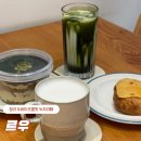 커낼로260번길 | 청라커낼웨이카페 르우 두바이떠먹케 스콘 말차라떼