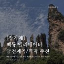 쿨링쿨링아이스크림할인점 | [장가계] 백룡 엘리베이터/금천계곡 탐방기, 장가계 간식 쇼핑 후기 :: day 3 (2)