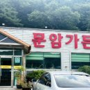 문암가든 이미지