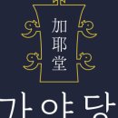 가야당커피