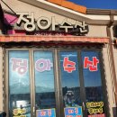 정아수산 이미지