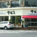 풍남옥 - 김포시 | 풍남옥