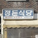 정든식당 이미지