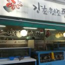 강촌원조쭈꾸미 이미지