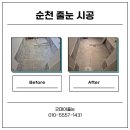 대주피오레 아파트 | [순천 줄눈 시공] 용당 대주피오레아파트 줄눈 시공 후기, 리모델링 현장_줄눈 시공으로 더욱 고급스럽게!