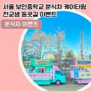 서울분식 - 목포시 삼일로 51-2 | 서울분식