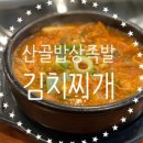 산골밥상족발