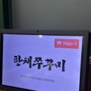 한채쭈꾸미 | (구미) 불향 가득한 금오산 쭈쭈미 찐 맛집 풍자 또간집 한채쭈꾸미(내돈내산)후기