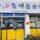 할매돌솥밥 이미지