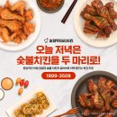 숯양두마리치킨 - 해운대구 재송1로 64 | 숯양두마리치킨