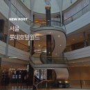 롯데호텔월드 후기 디럭스룸 조식 위치 정리