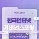 제15회 한국인터넷거버넌스포럼(KrIGF) 후기