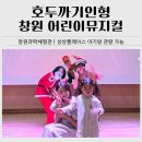문항 다목적체험관 | 창원 어린이뮤지컬 호두까기인형｜창원과학체험관 39개월, 19개월 아기랑 관람 후기