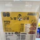 노랑강정부평동점