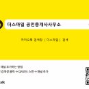 더스마일 공인중개사사무소 이미지