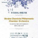 체르니우치 필하모니 오케스트라 이미지