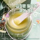 김정문알로에강북가화점 | [내돈내산]김정문 알로에 진심녀의 큐어크림 후기:성분, 활용법/ 올리브영 추천템