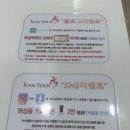 아이캔투어