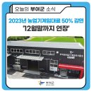 부여군농기계임대사업소 이미지