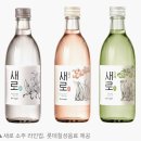 ✨ [새로 다래] 진짜 &#39;새로&#39;운 제로 슈거 소주 대세 &#39;새로&#39; 도수/ 칼로리? 🧊