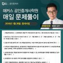 [중개사법] 황정선 교수님의 기본이론 매일문제풀이 3회차 이미지