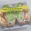 사랑해샌드위치 이미지
