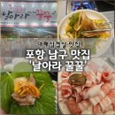 소소한식빵 | [포항 삼겹살 맛집]'날아라 꿀꿀'ㅣ대패삼겹살 맛집 소소한 이벤트까지 (솔직 후기)