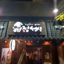 정선생 계대정문점 이미지