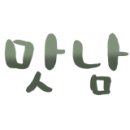 마마앤코옥계 네이버블로그