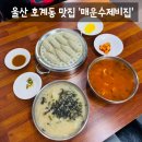 수제비집 | [맛집] 울산 북구 호계동 매운수제비 맛집 '매운수제비집' 솔직후기 (: