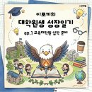 [대학원] ep.1 교육대학원 입학 준비