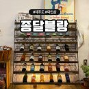 종달블랑