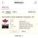 아시아드 기념가벽 | 방탄소년단 6월 부산콘서트 팬클럽 아미 선예매 티켓팅 성공 후기 / 데뷔일 공연